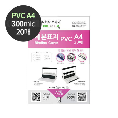 제본표지 PVC300 0.3t 20매소포장 투명 반투명선택